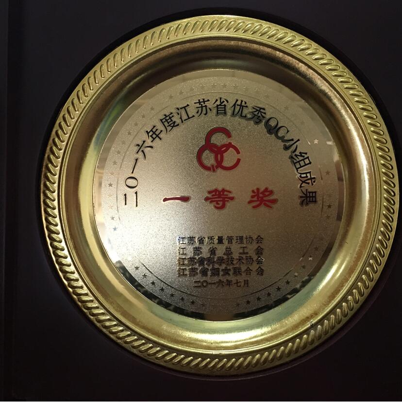 QC一等獎.jpg