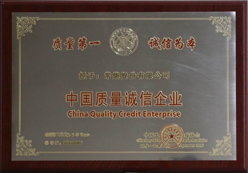 調整大小 2016中國質量誠信企業(yè).jpg