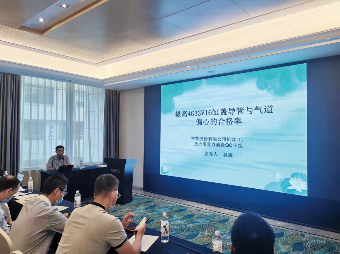 圖為常柴機加工廠技術(shù)質(zhì)量辦QC小組在會上進行成果匯報_副本.jpg