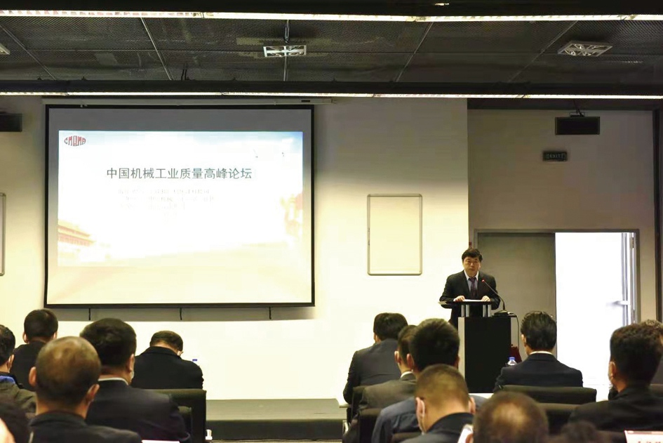 圖為中國機械工業(yè)質(zhì)量高峰論壇現(xiàn)場_副本.jpg