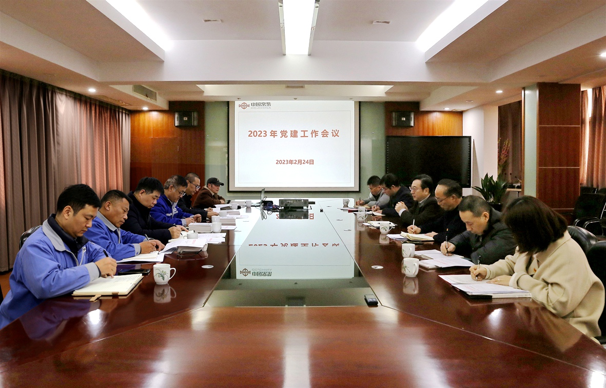 圖為公司召開2023年黨建工作專題會議_副本.jpg